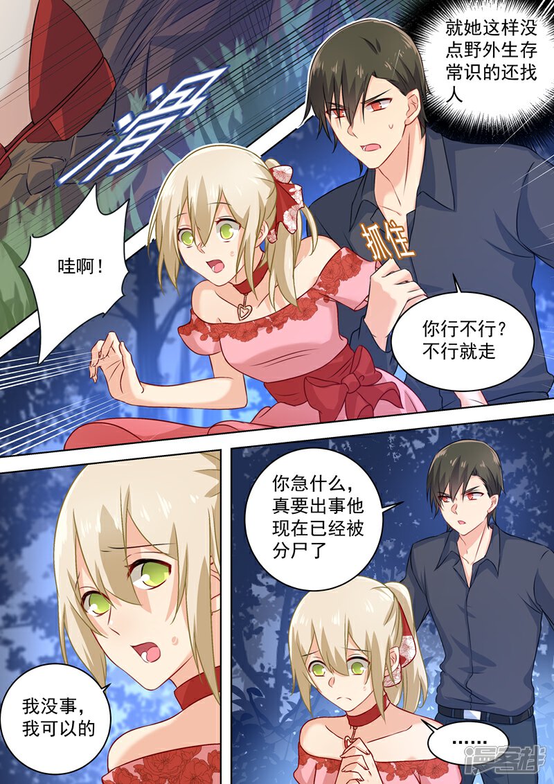 【我的男人是个偏执狂】漫画-（第70话 巧合与误会）章节漫画下拉式图片-4.jpg