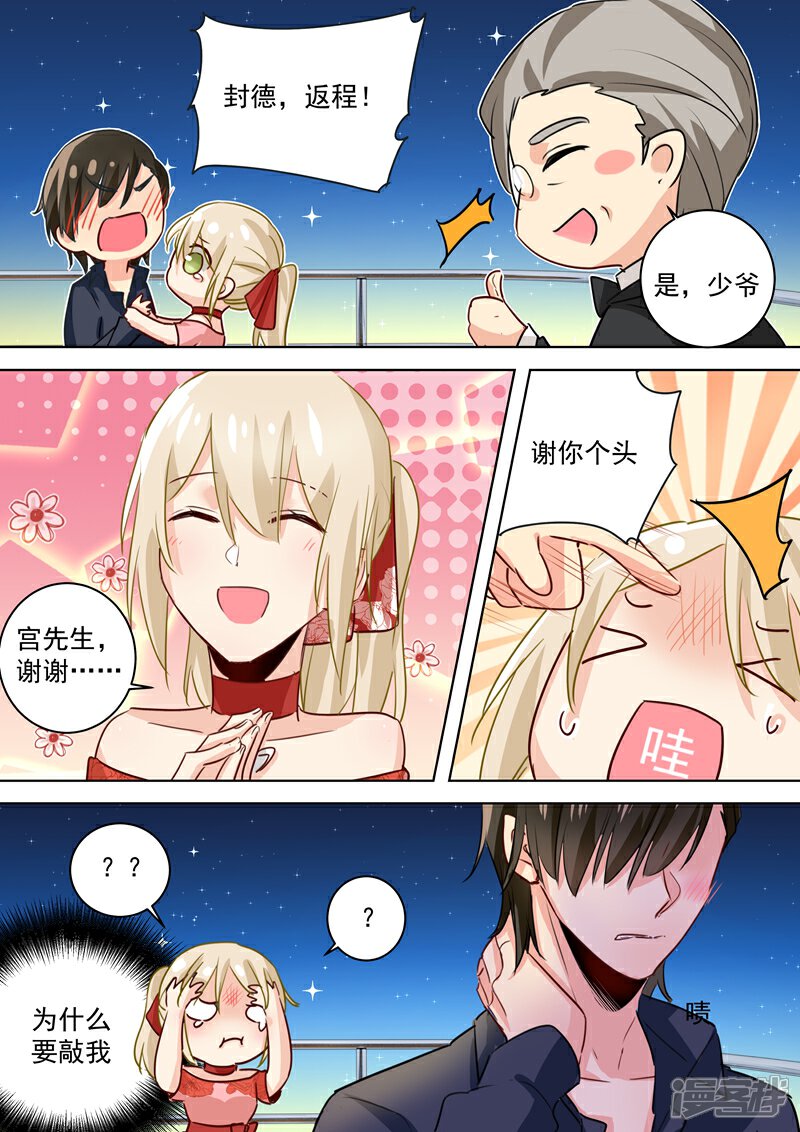 【我的男人是个偏执狂】漫画-（第70话 巧合与误会）章节漫画下拉式图片-2.jpg