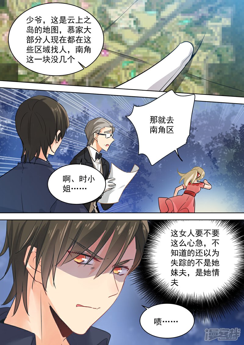 【我的男人是个偏执狂】漫画-（第70话 巧合与误会）章节漫画下拉式图片-3.jpg