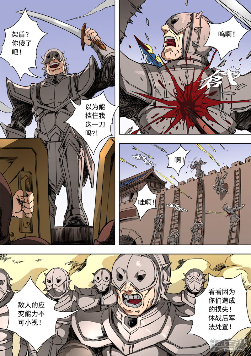 第86话运筹帷幄3-唐寅在异界-云端漫画（第4张）