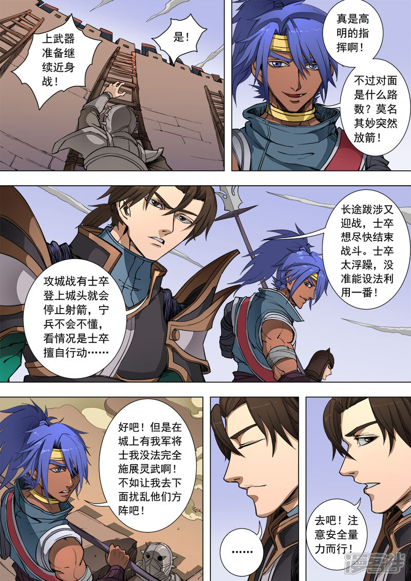 第86话运筹帷幄3-唐寅在异界-云端漫画（第5张）