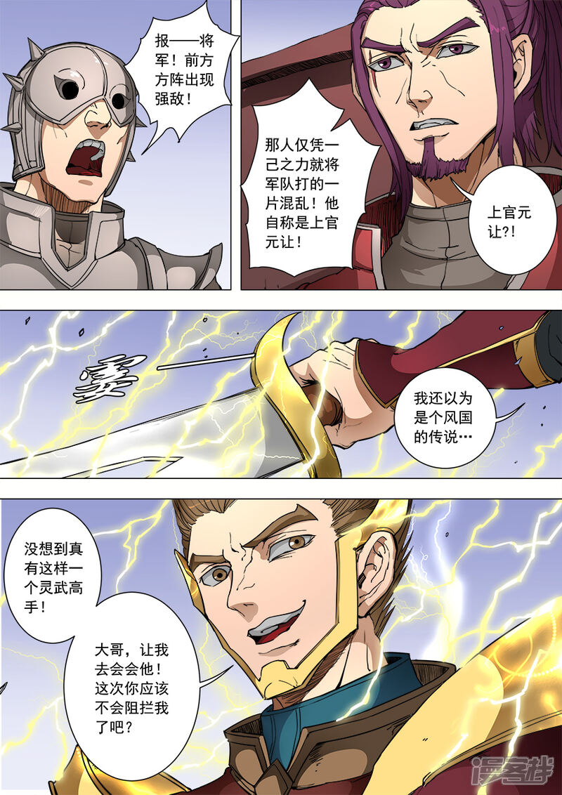 第86话运筹帷幄3-唐寅在异界-云端漫画（第9张）