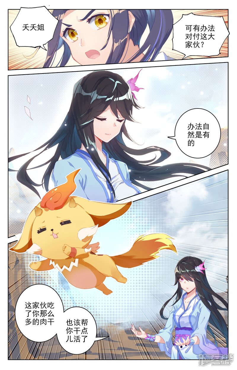 【元尊】漫画-（第60话 吞吞显威（上））章节漫画下拉式图片-第4张图片