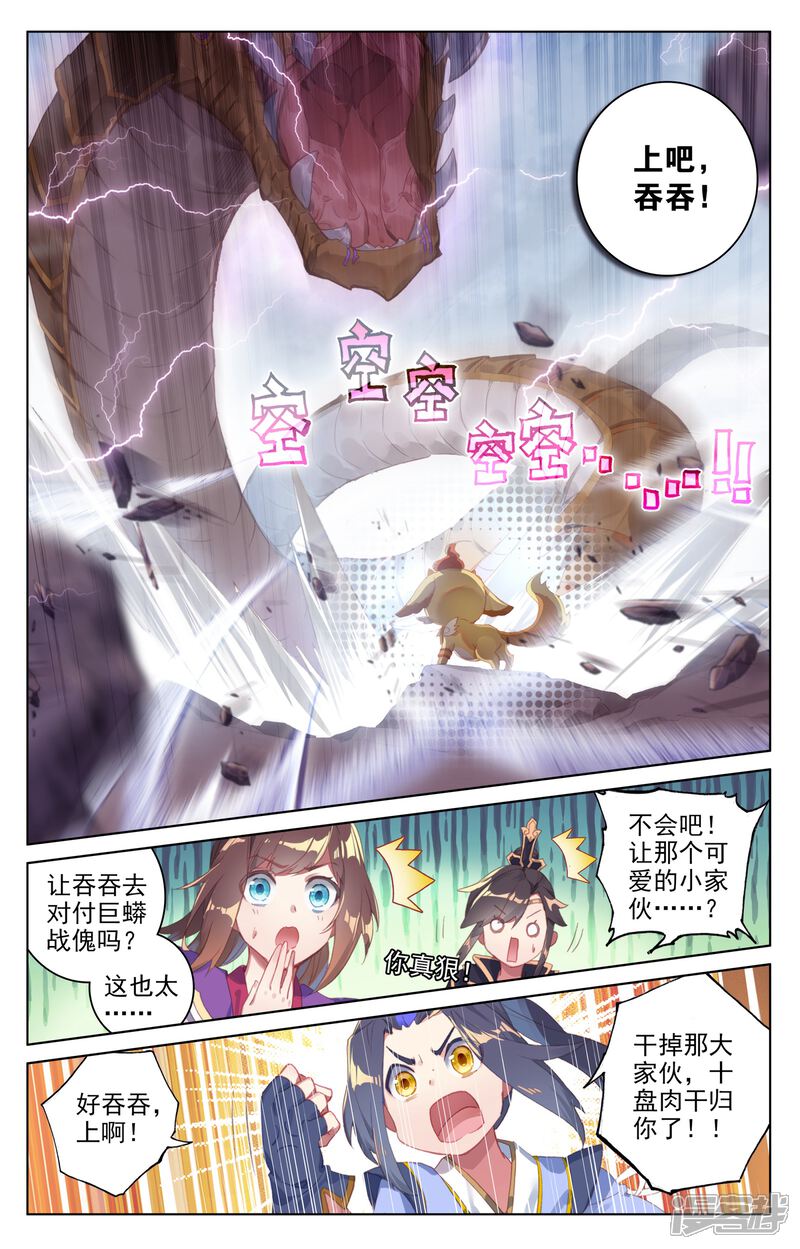 【元尊】漫画-（第60话 吞吞显威（上））章节漫画下拉式图片-第5张图片