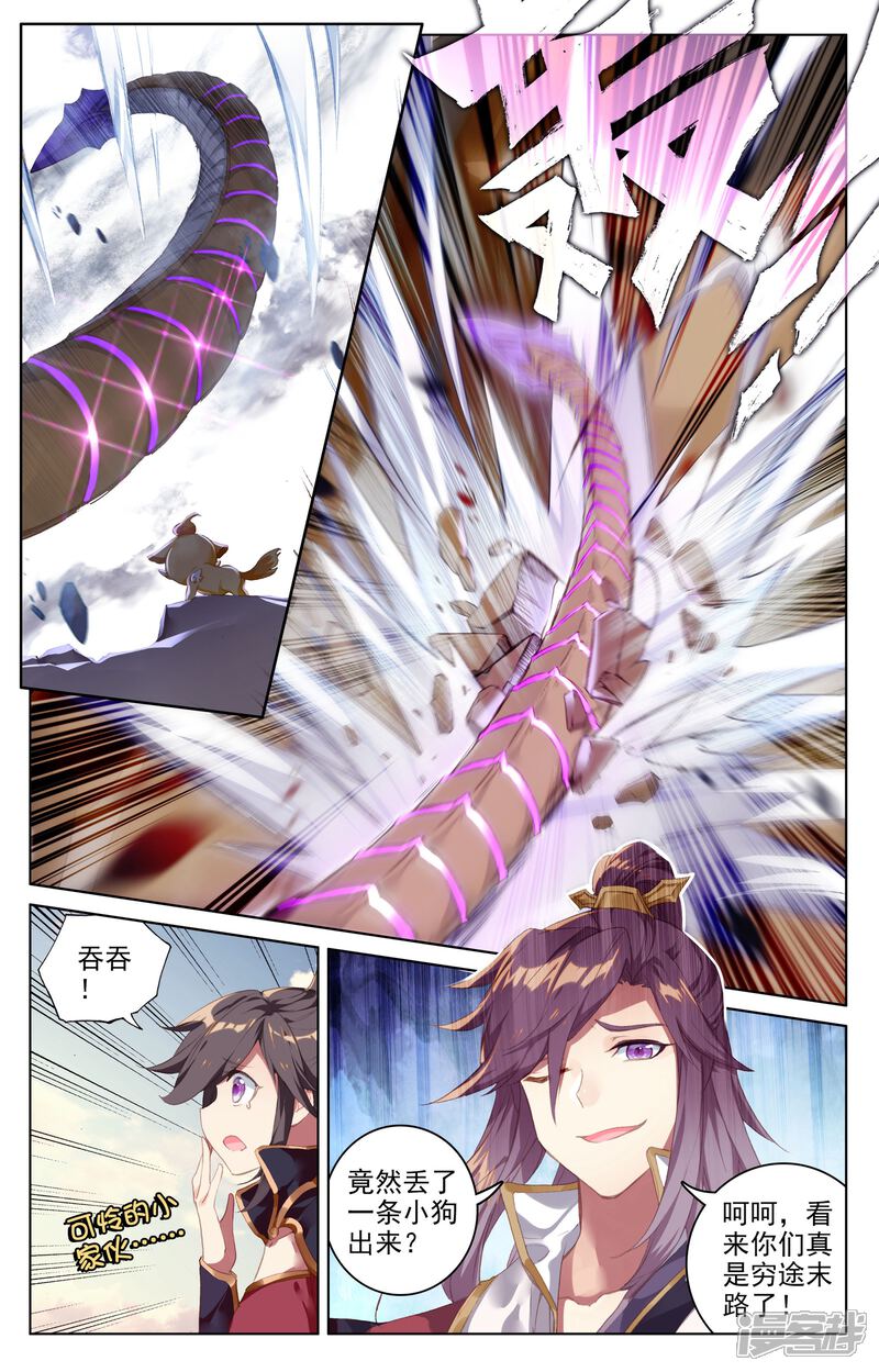 【元尊】漫画-（第60话 吞吞显威（上））章节漫画下拉式图片-第6张图片
