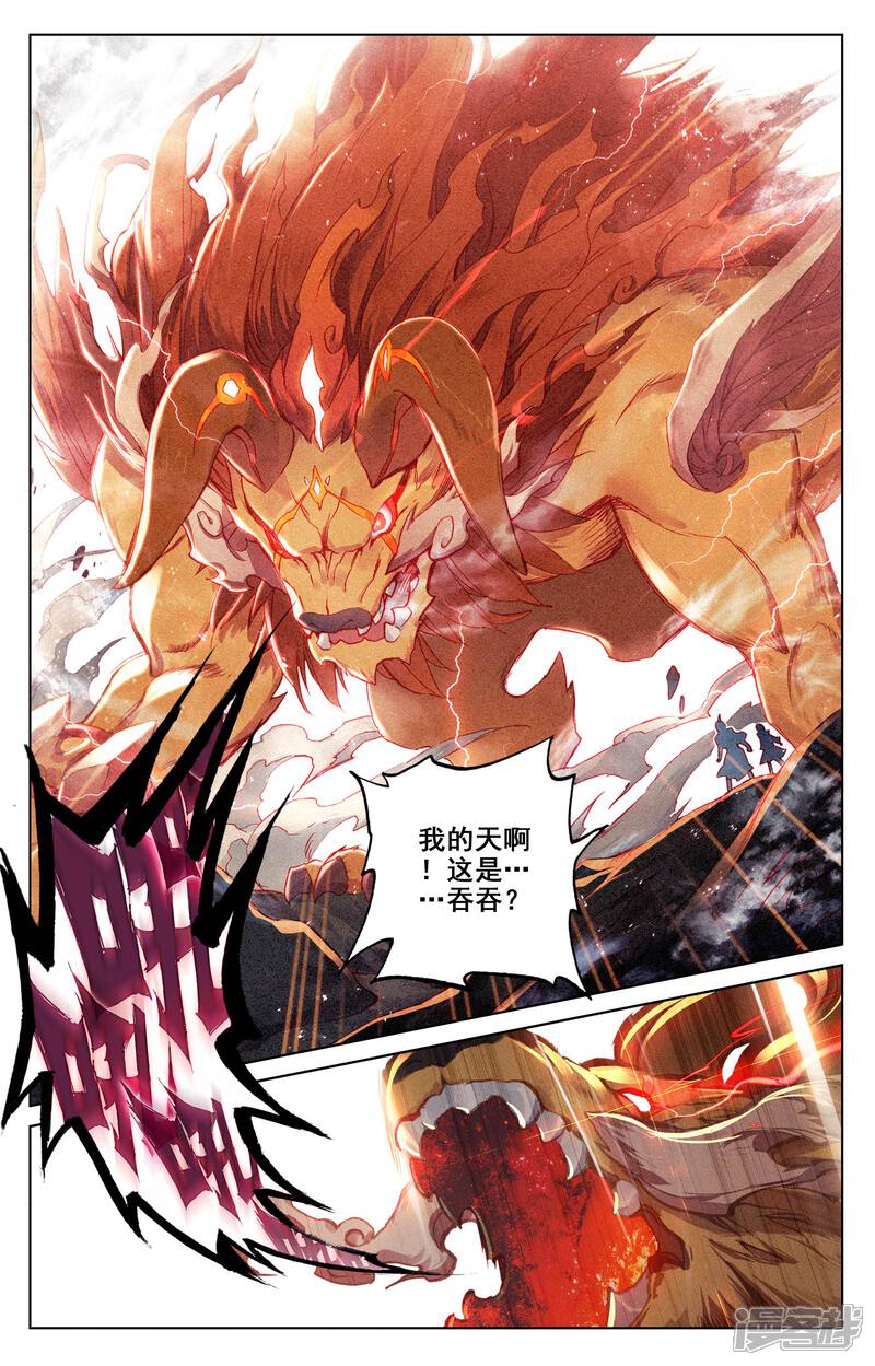 【元尊】漫画-（第60话 吞吞显威（上））章节漫画下拉式图片-第8张图片
