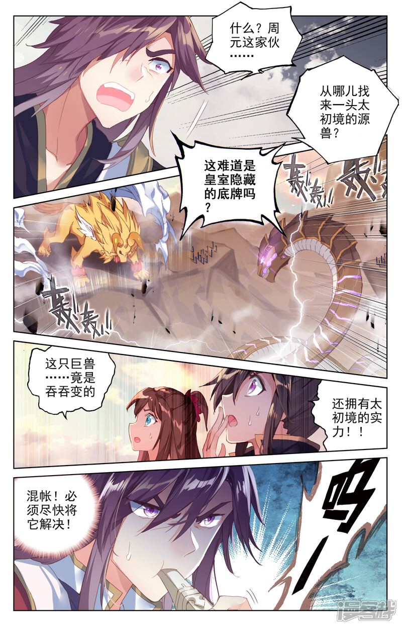 【元尊】漫画-（第60话 吞吞显威（上））章节漫画下拉式图片-第9张图片