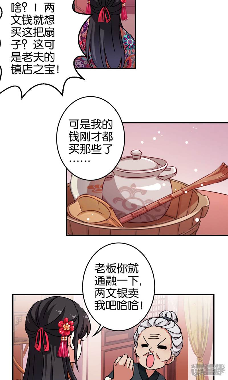 第312话-王爷你好贱-追梦动漫（第6张）