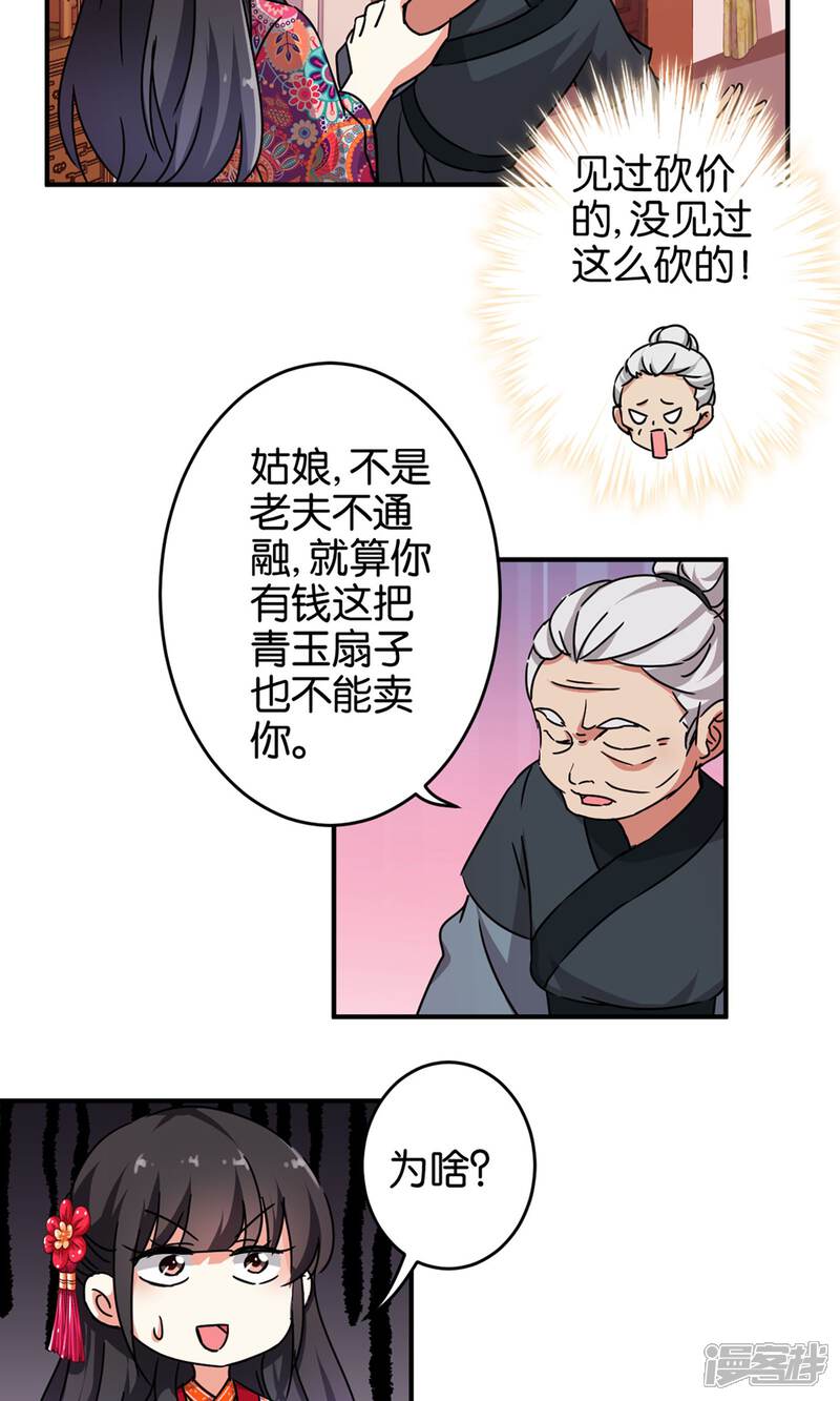 第312话-王爷你好贱-追梦动漫（第7张）