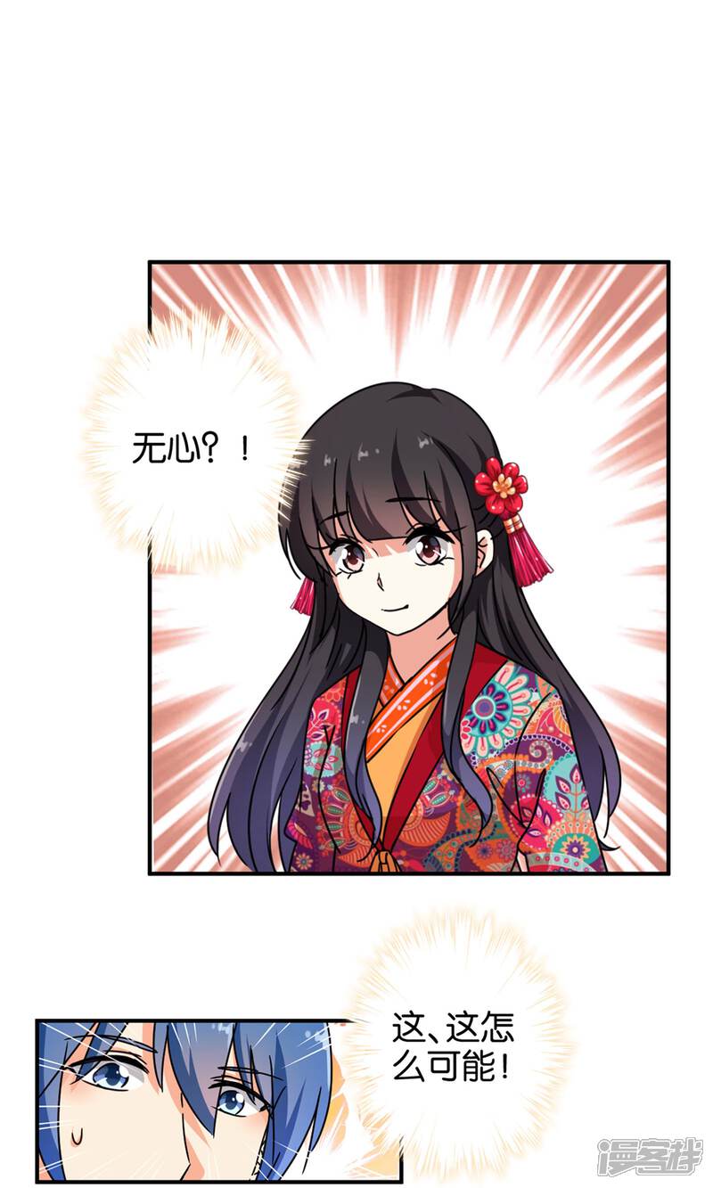 第312话-王爷你好贱-追梦动漫（第10张）