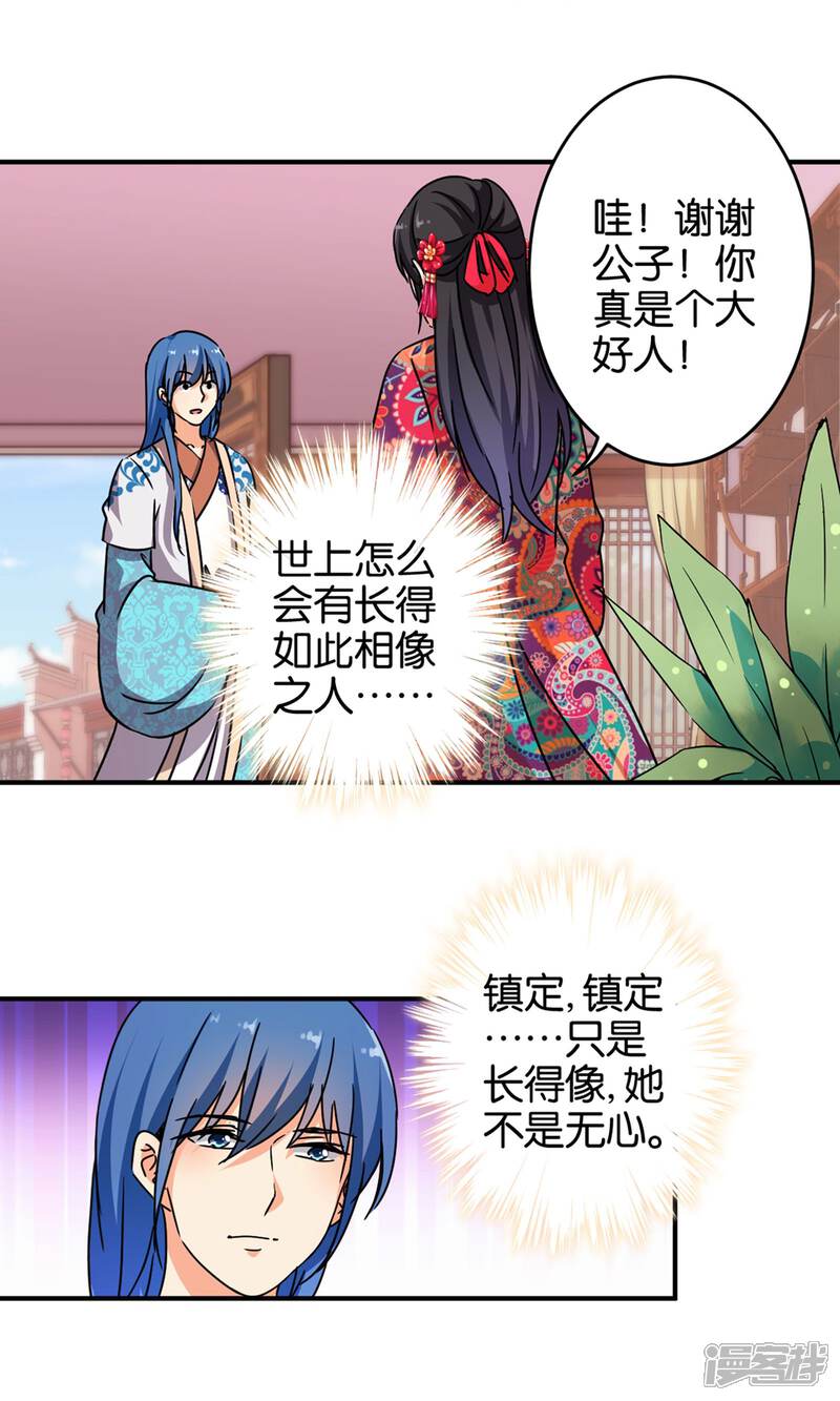 第312话-王爷你好贱-追梦动漫（第11张）