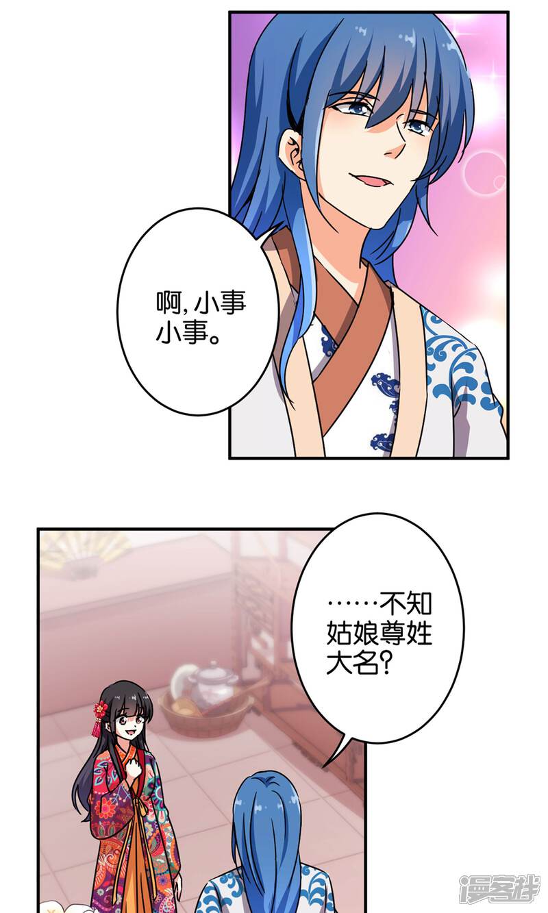 第312话-王爷你好贱-追梦动漫（第12张）