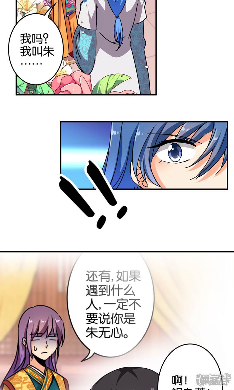 第312话-王爷你好贱-追梦动漫（第13张）