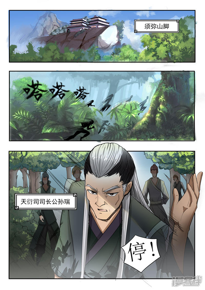 【神武之灵】漫画-（第62话 师傅救命啊）章节漫画下拉式图片-第9张图片