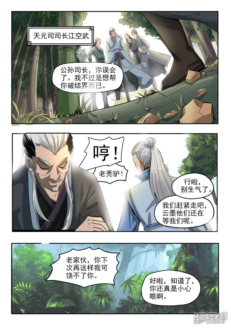 【神武之灵】漫画-（第62话 师傅救命啊）章节漫画下拉式图片-第12张图片