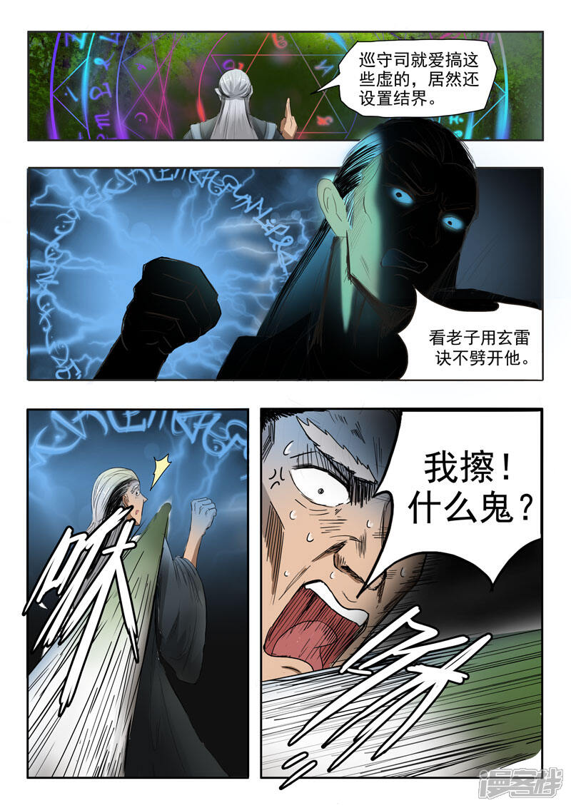 【神武之灵】漫画-（第62话 师傅救命啊）章节漫画下拉式图片-第10张图片