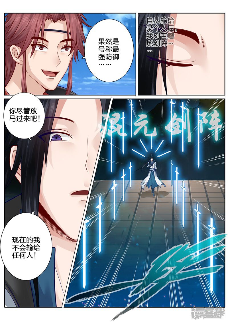 第80话-诸天纪-神居动漫（第4张）