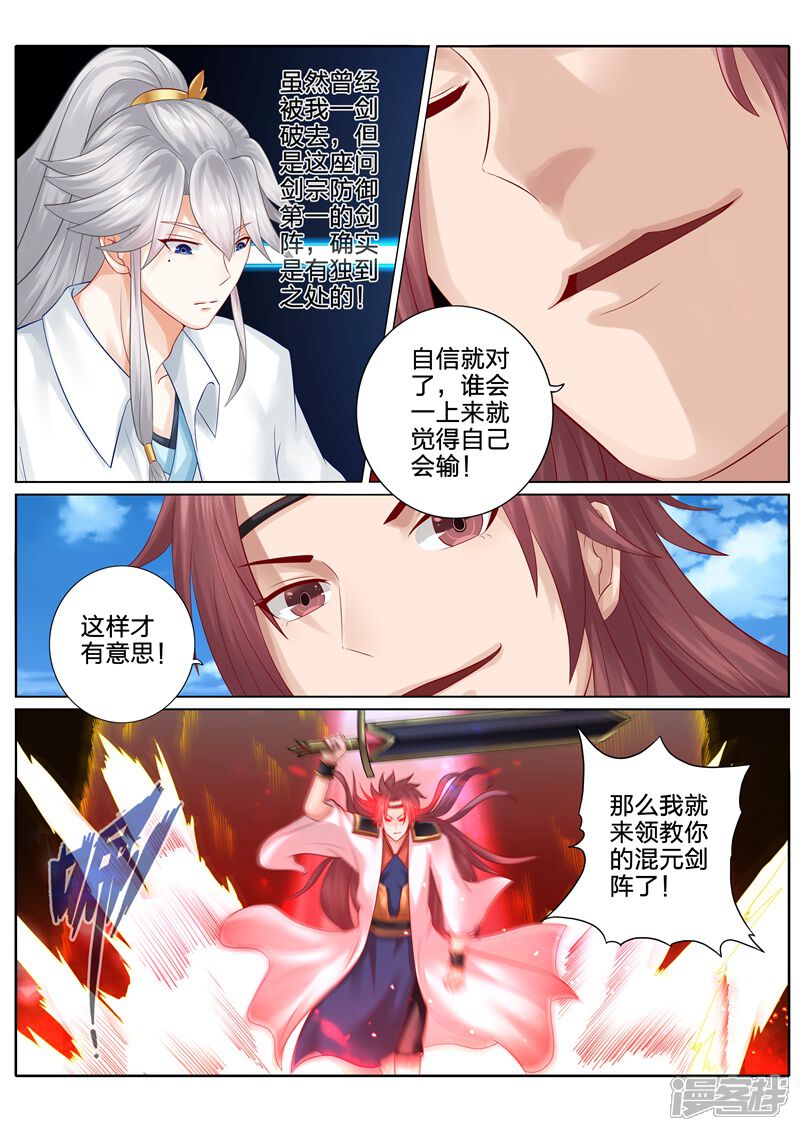 第80话-诸天纪-神居动漫（第5张）