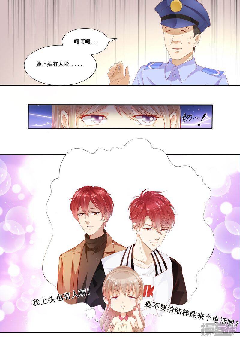 第24话给我上车-天价豪门:夫人又跑了-畅文文化（第6张）