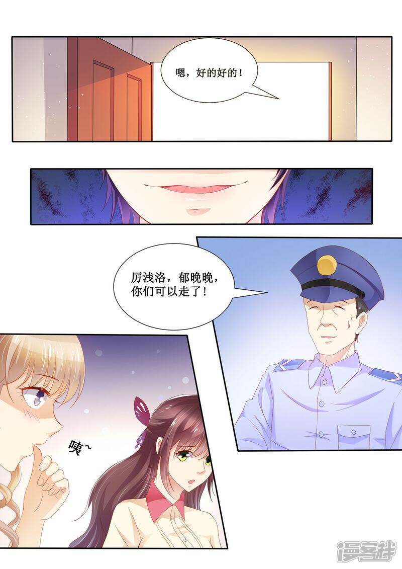 第24话给我上车-天价豪门:夫人又跑了-畅文文化（第7张）