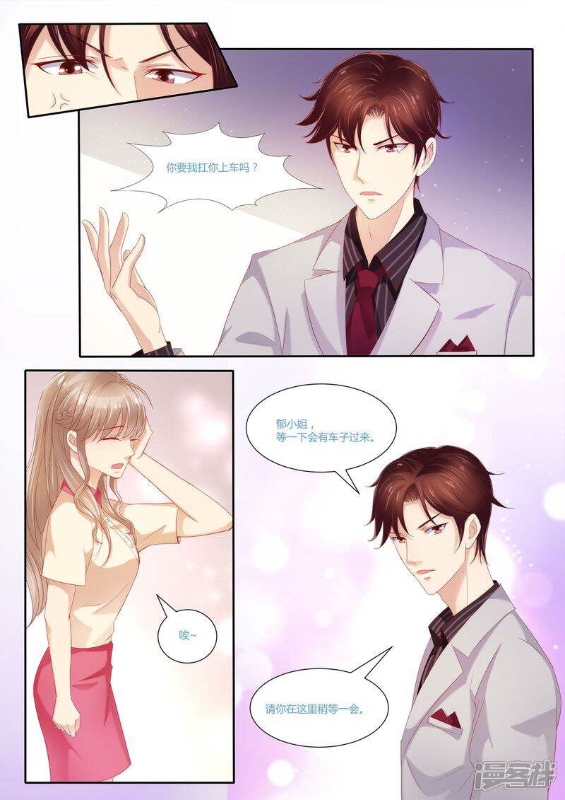 第24话给我上车-天价豪门:夫人又跑了-畅文文化（第12张）