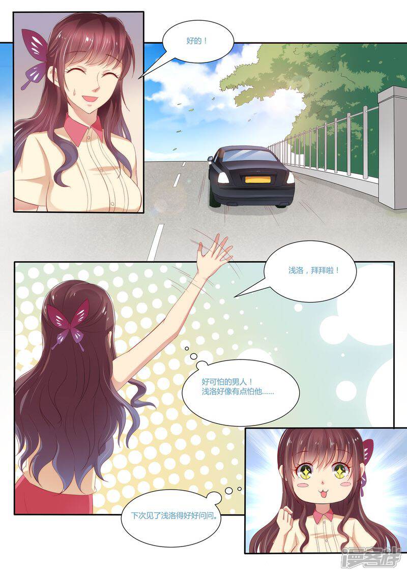 第24话给我上车-天价豪门:夫人又跑了-畅文文化（第13张）