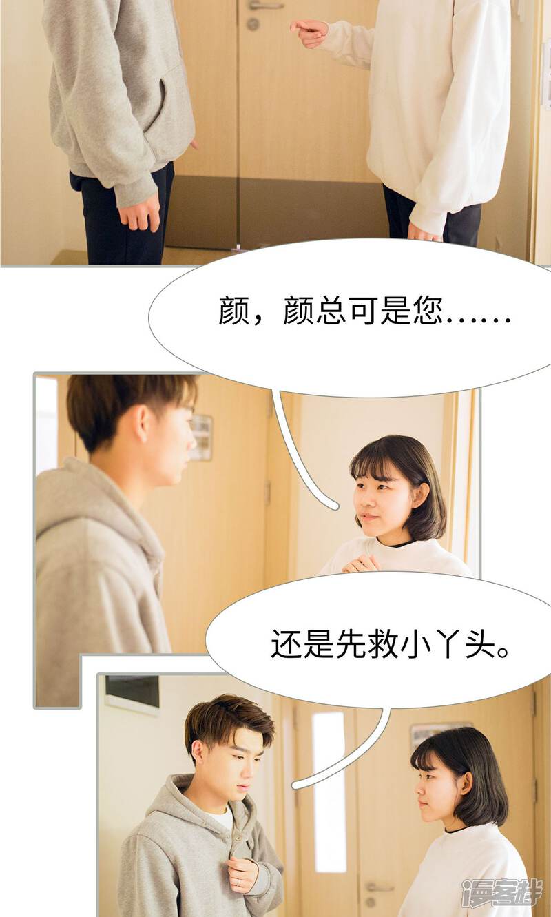 第33话-我的狂野前夫-剧能玩（第12张）