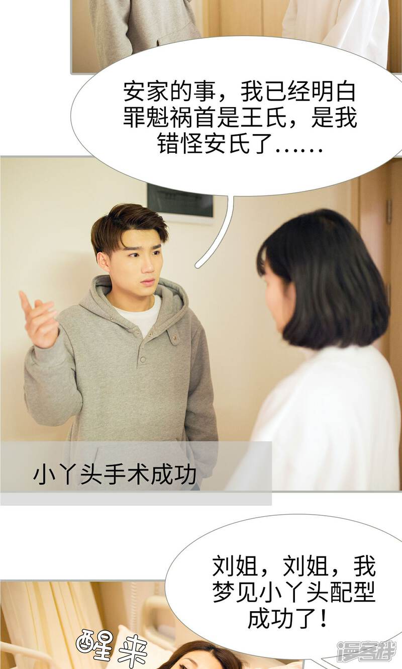 第33话-我的狂野前夫-剧能玩（第13张）