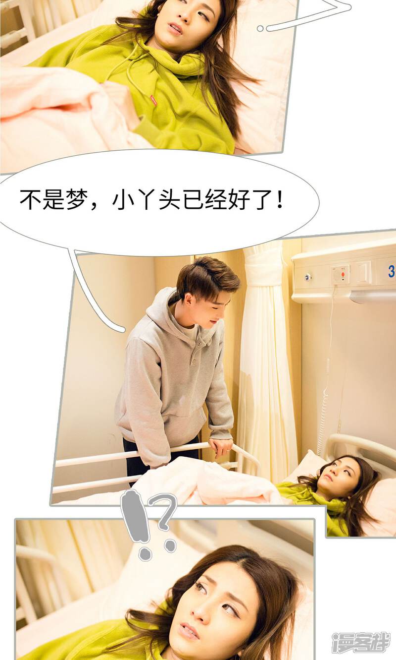 第33话-我的狂野前夫-剧能玩（第14张）