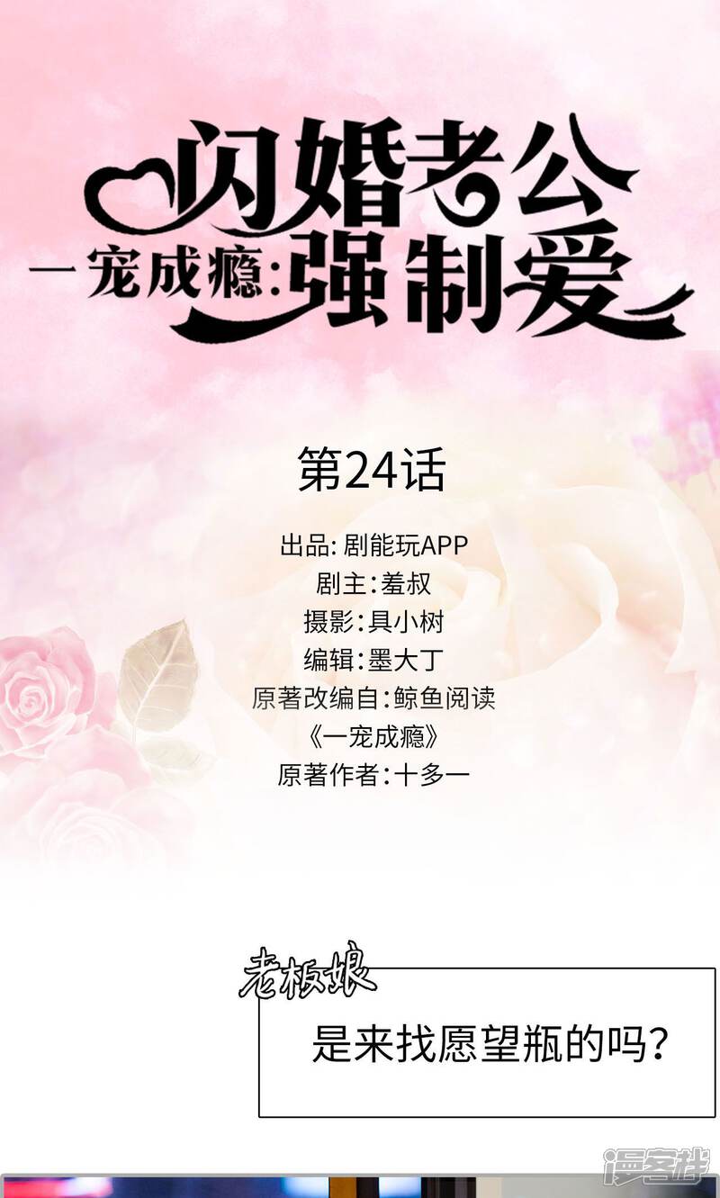 第24话-一宠成瘾：闪婚老公强制爱-剧能玩（第1张）