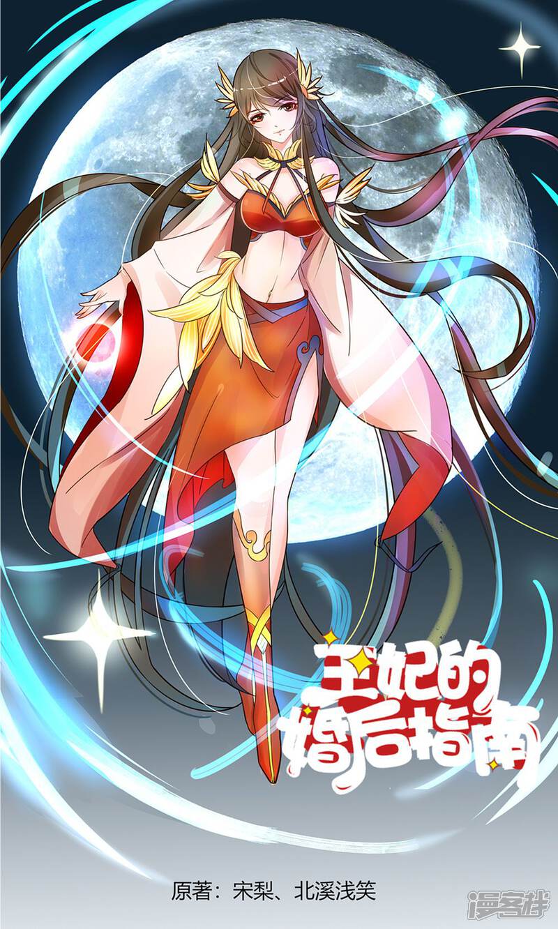 王妃的婚后指南漫画 第1话