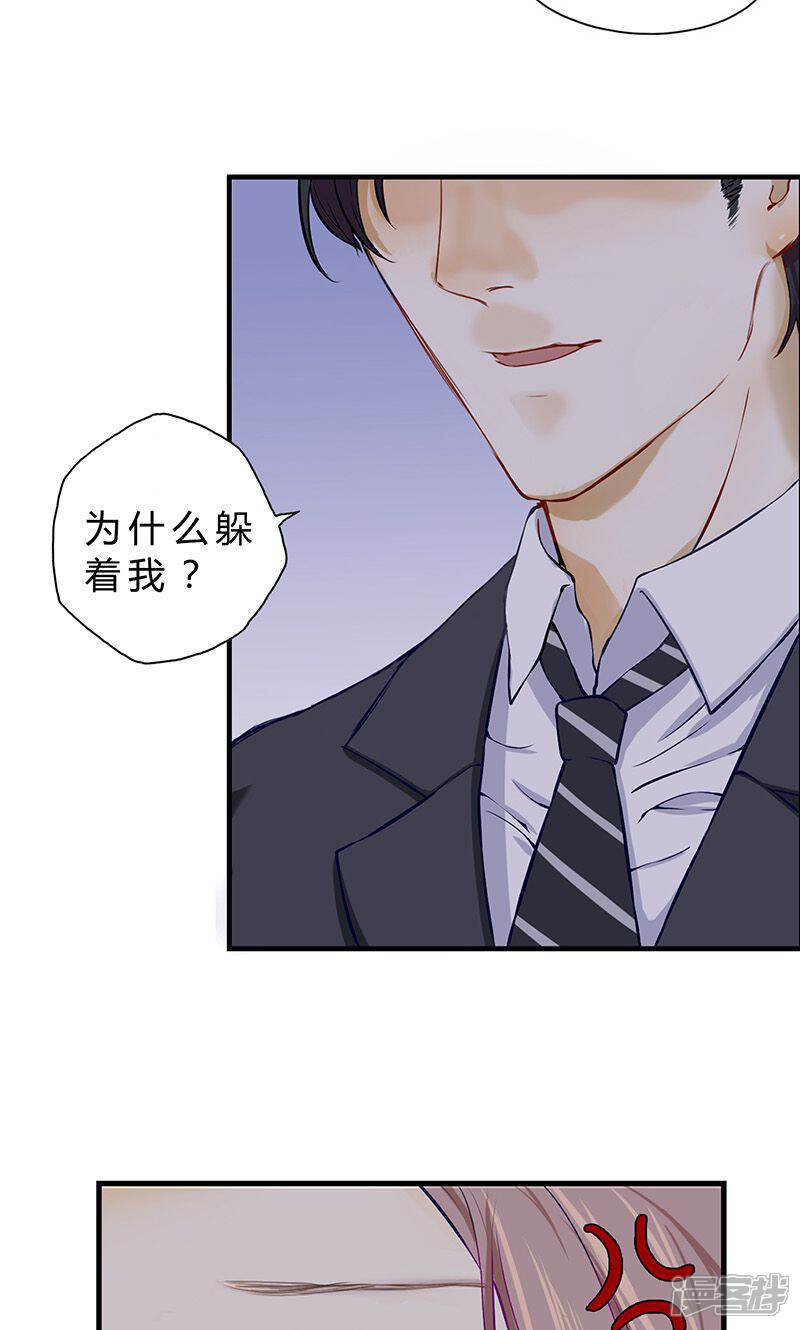 隐婚蜜爱:偏执老公宠上瘾漫画 第2话 - 漫客栈