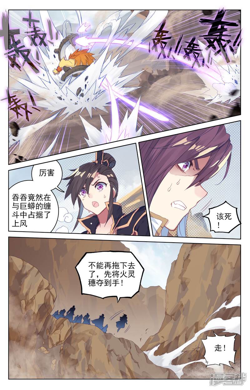 第60话吞吞显威（下）-元尊-未天传媒（第5张）