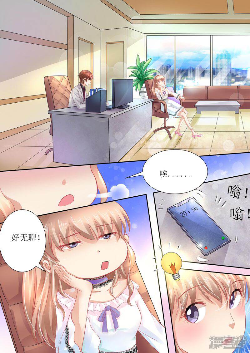 第25话手机里的发现-天价豪门:夫人又跑了-畅文文化（第2张）