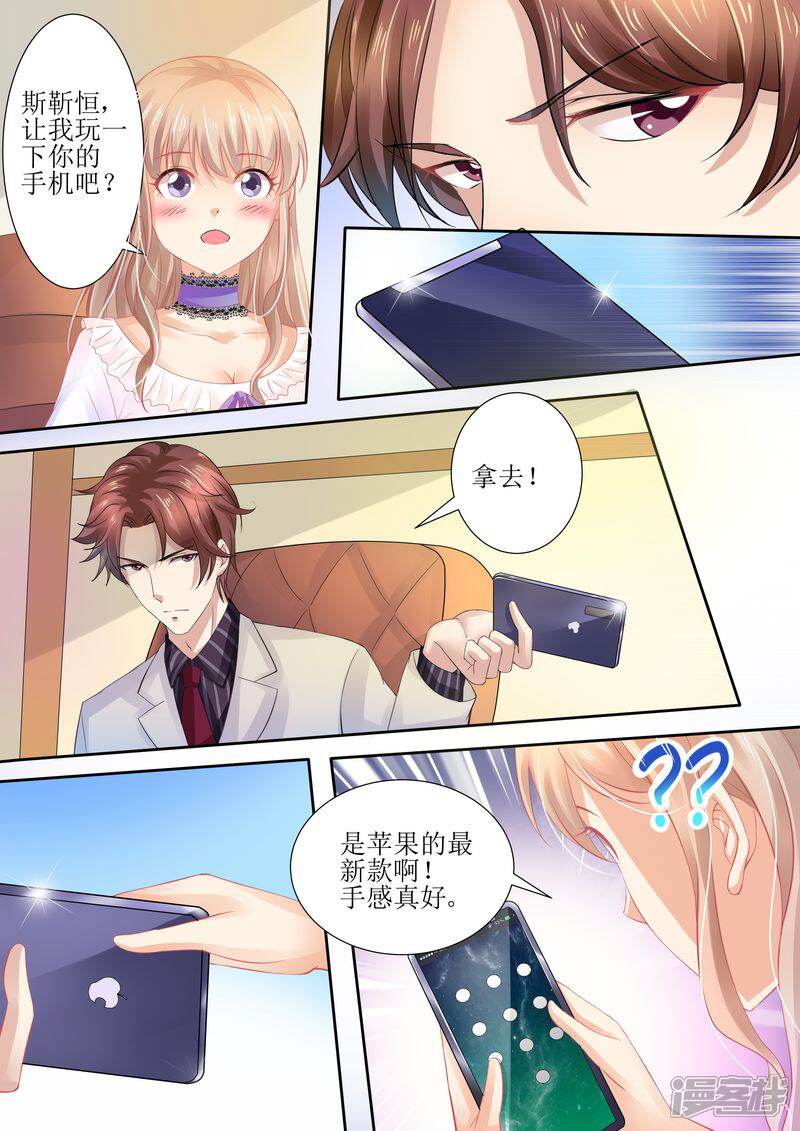 第25话手机里的发现-天价豪门:夫人又跑了-畅文文化（第3张）