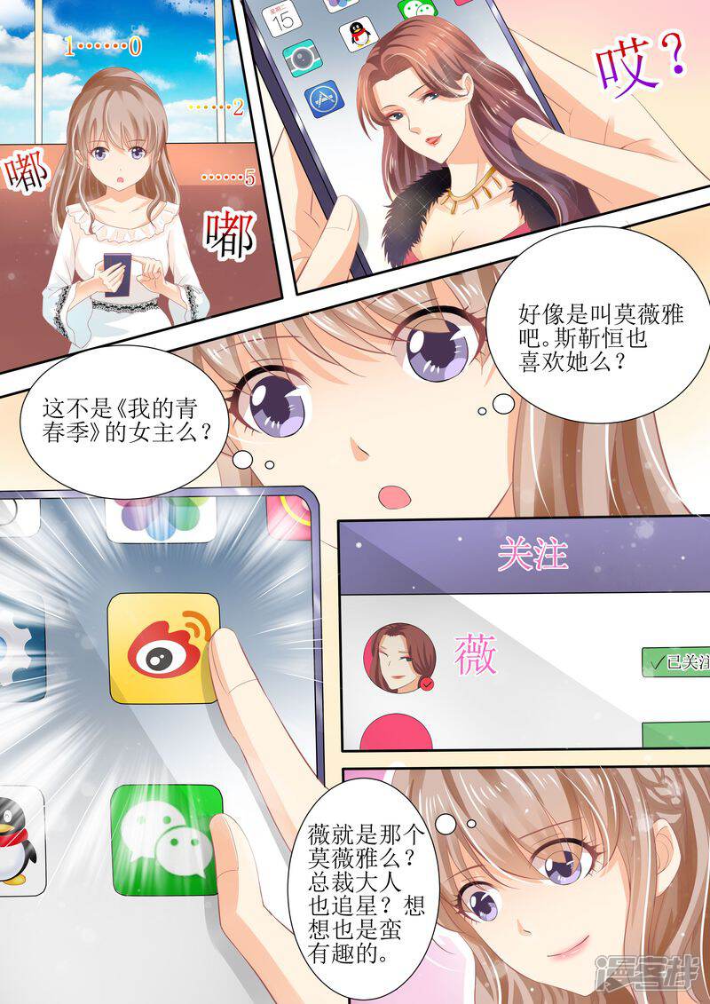 第25话手机里的发现-天价豪门:夫人又跑了-畅文文化（第5张）