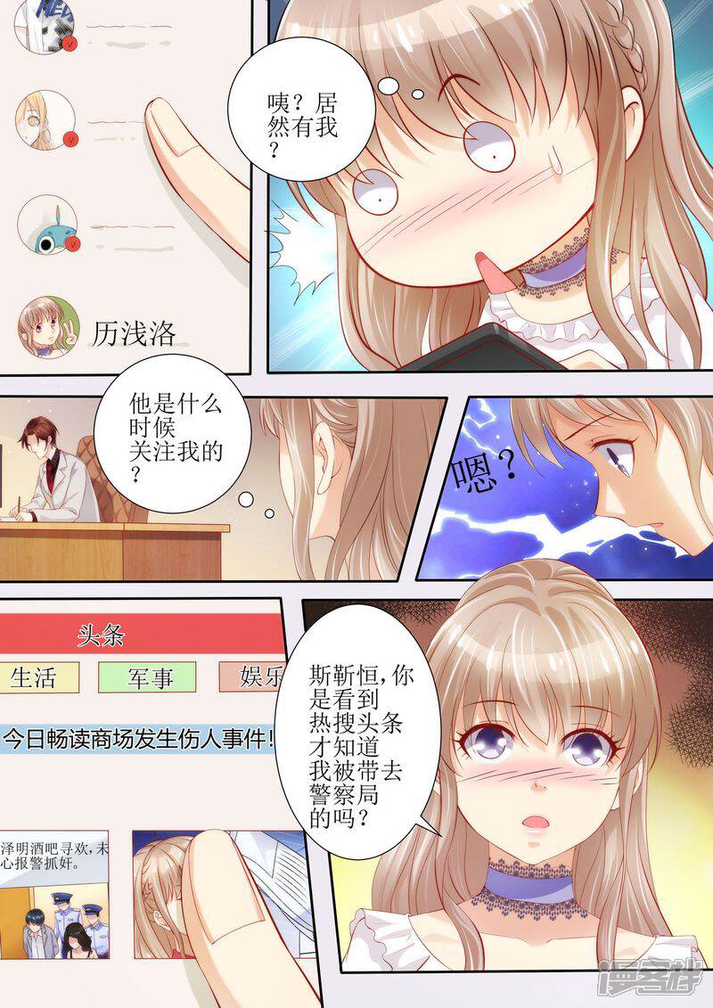 第25话手机里的发现-天价豪门:夫人又跑了-畅文文化（第6张）