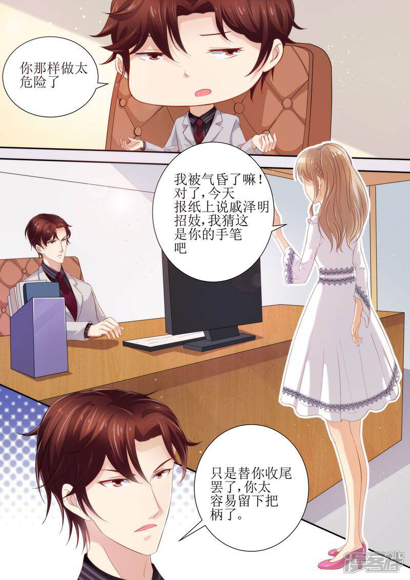 第25话手机里的发现-天价豪门:夫人又跑了-畅文文化（第8张）