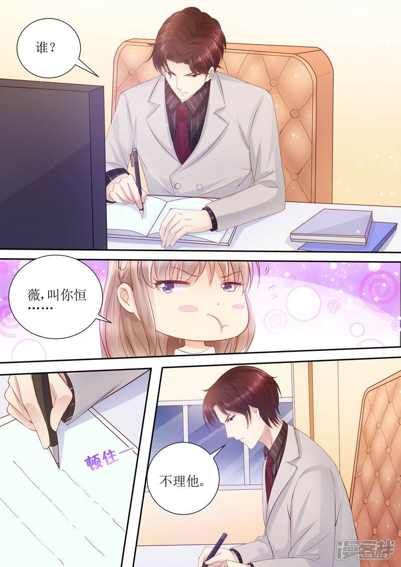 第25话手机里的发现-天价豪门:夫人又跑了-畅文文化（第12张）