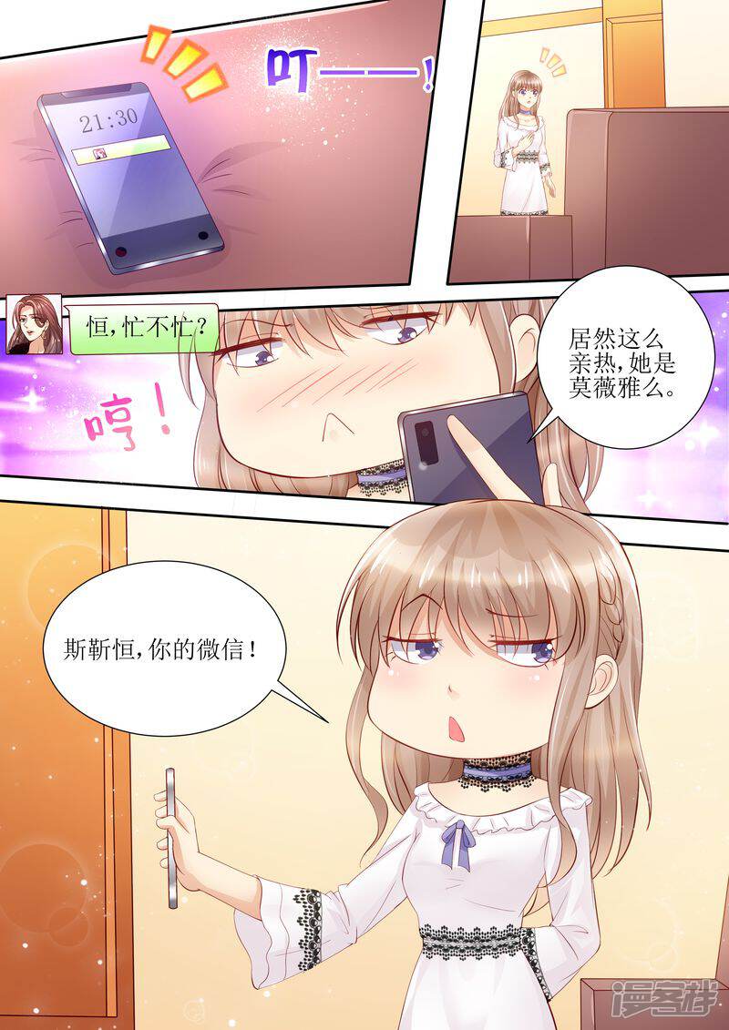 第25话手机里的发现-天价豪门:夫人又跑了-畅文文化（第11张）