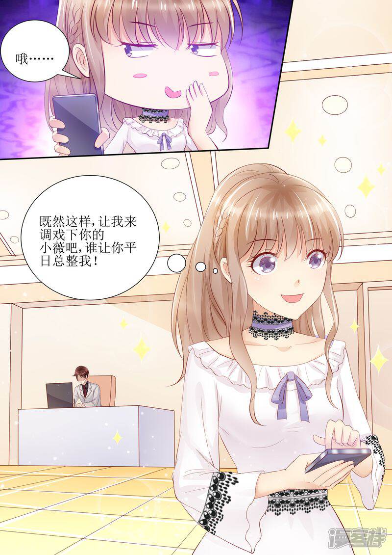 第25话手机里的发现-天价豪门:夫人又跑了-畅文文化（第13张）