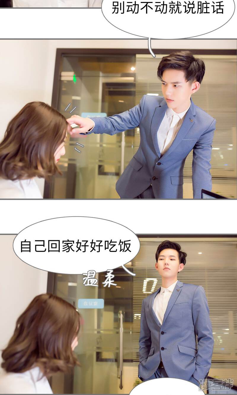 第59话-撩汉小能手-剧能玩（第12张）