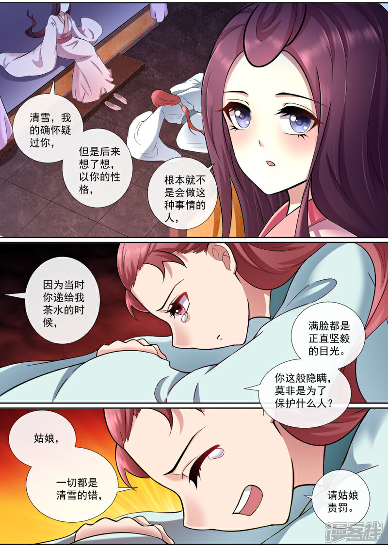 第171话少年老成-魔妃嫁到-掌阅漫画（第1张）