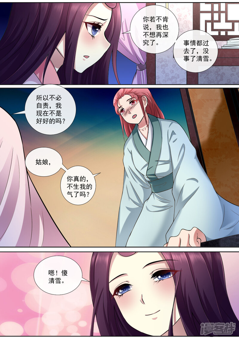第171话少年老成-魔妃嫁到-掌阅漫画（第2张）