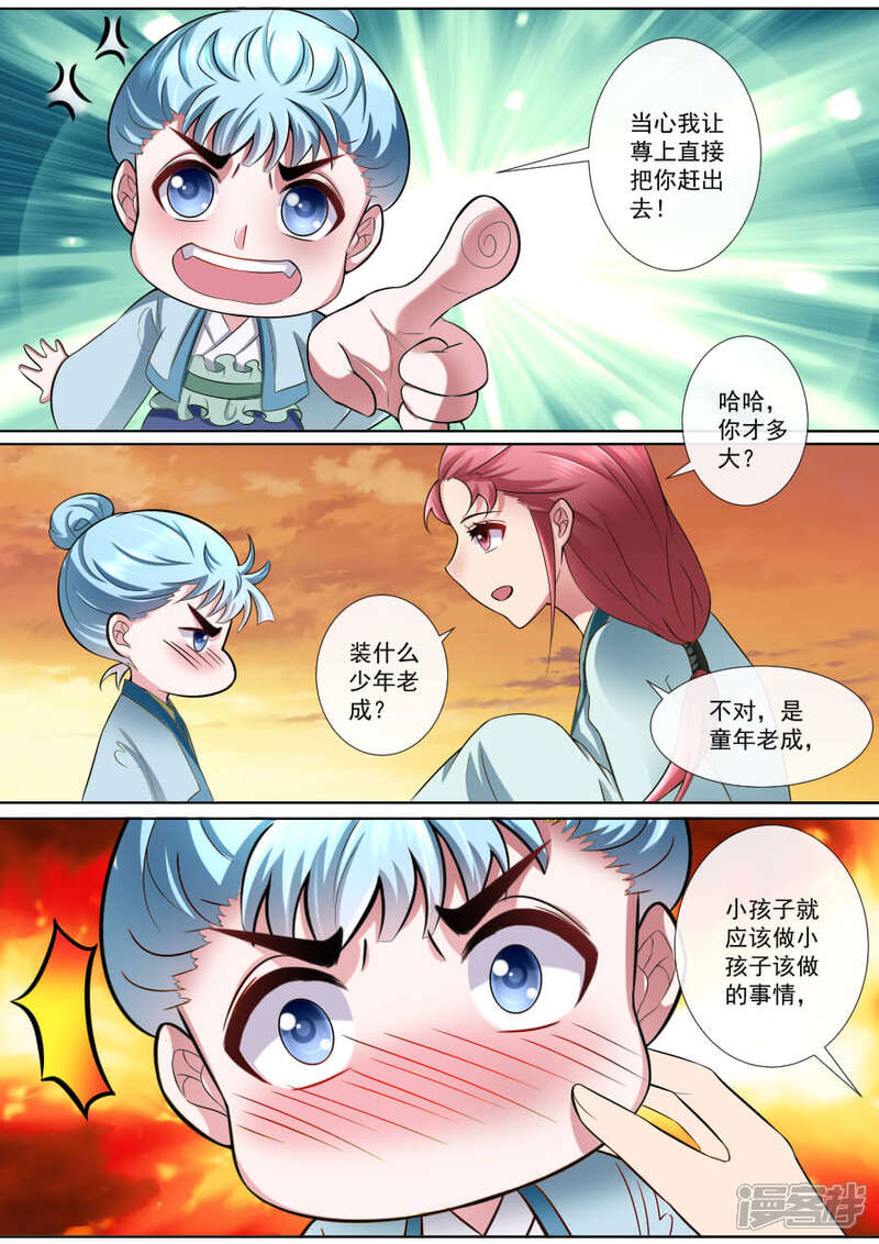 第171话少年老成-魔妃嫁到-掌阅漫画（第5张）