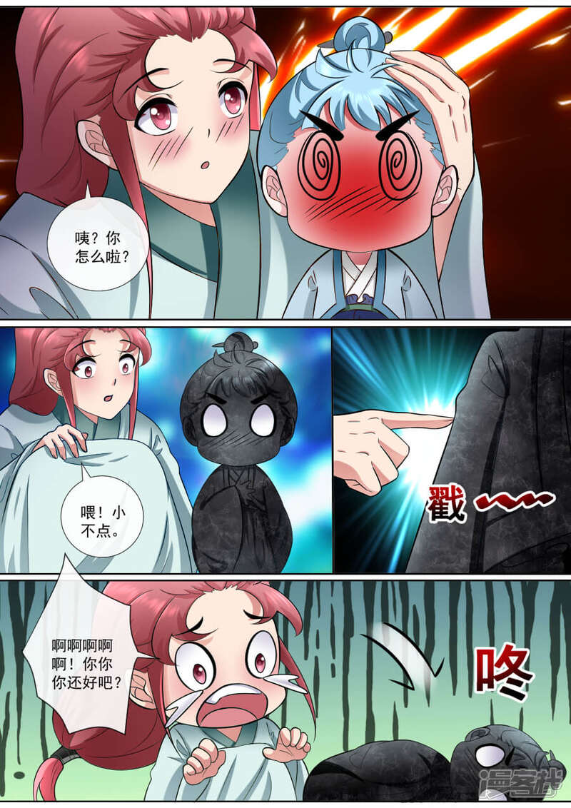 第171话少年老成-魔妃嫁到-掌阅漫画（第8张）