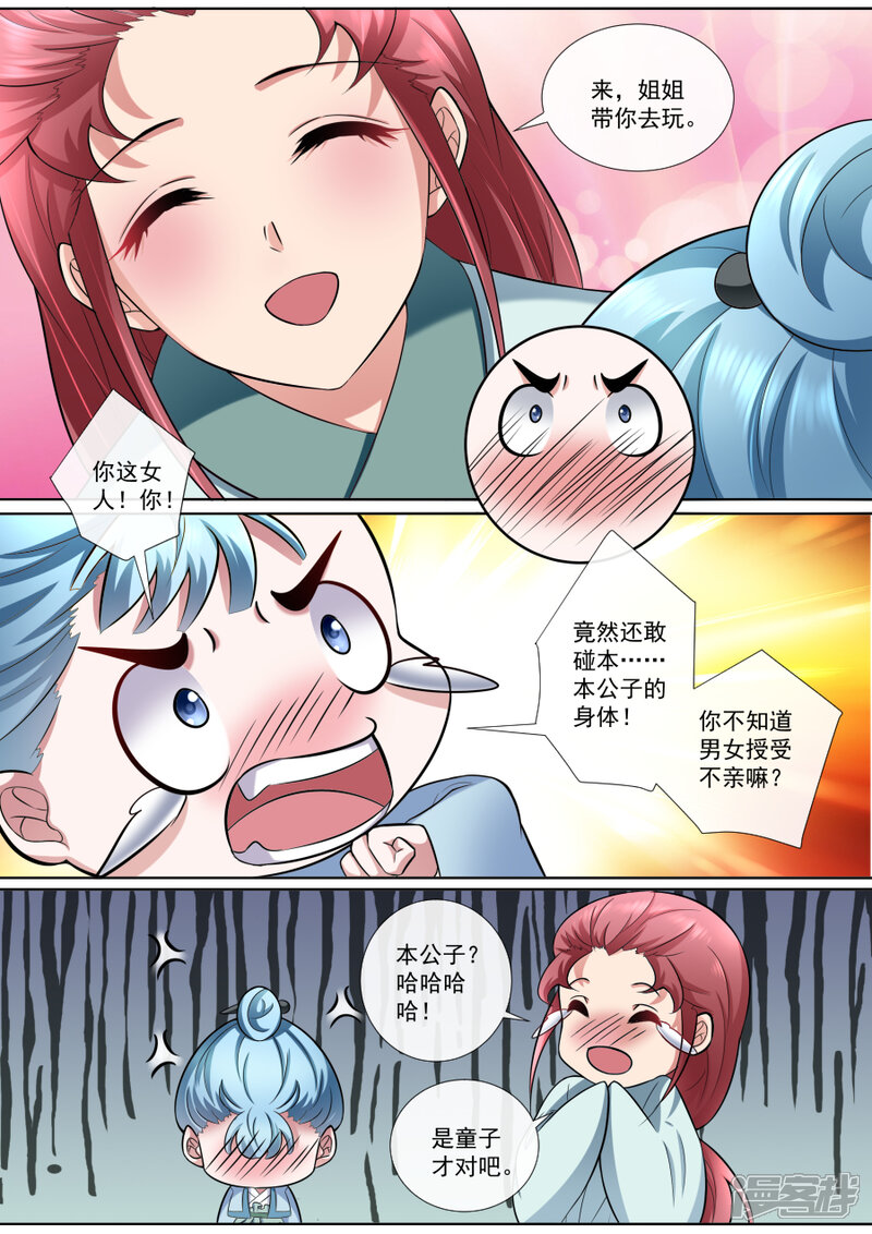 第171话少年老成-魔妃嫁到-掌阅漫画（第6张）