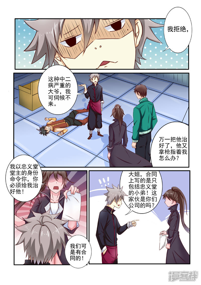 第197话身世线索-中华神医-极光动漫（第2张）