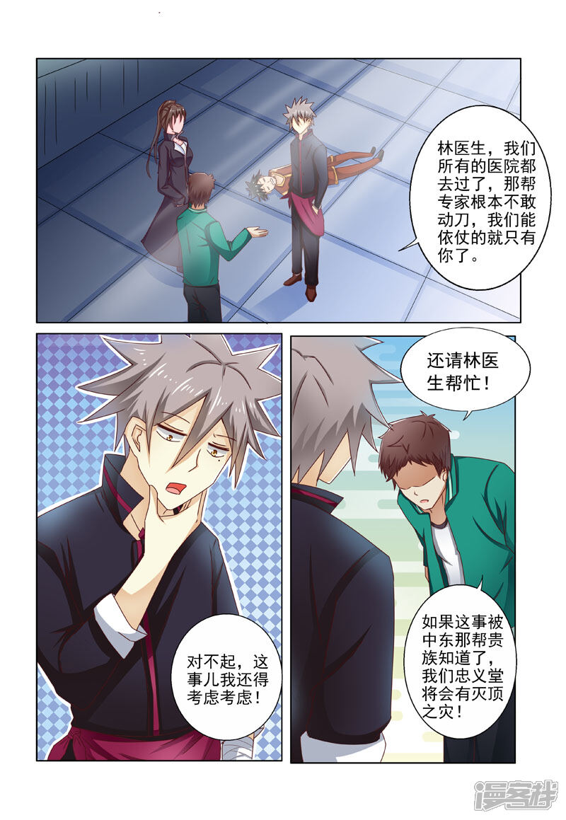 第197话身世线索-中华神医-极光动漫（第7张）