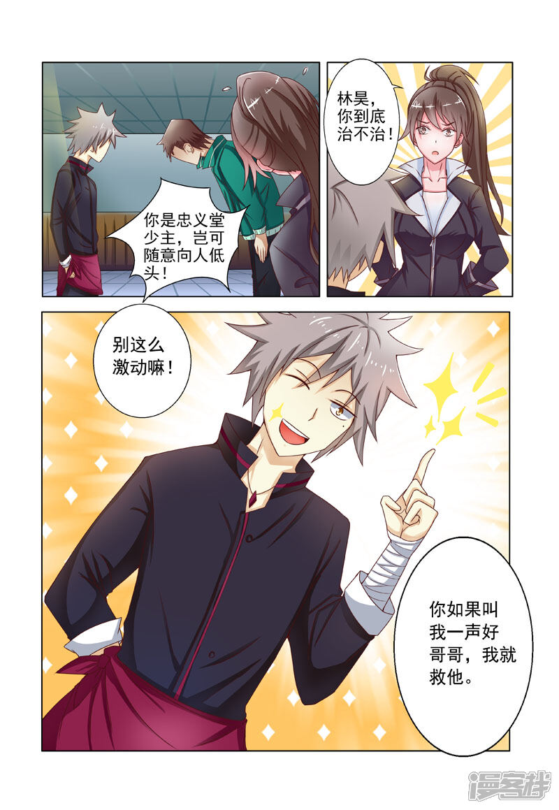 第197话身世线索-中华神医-极光动漫（第8张）